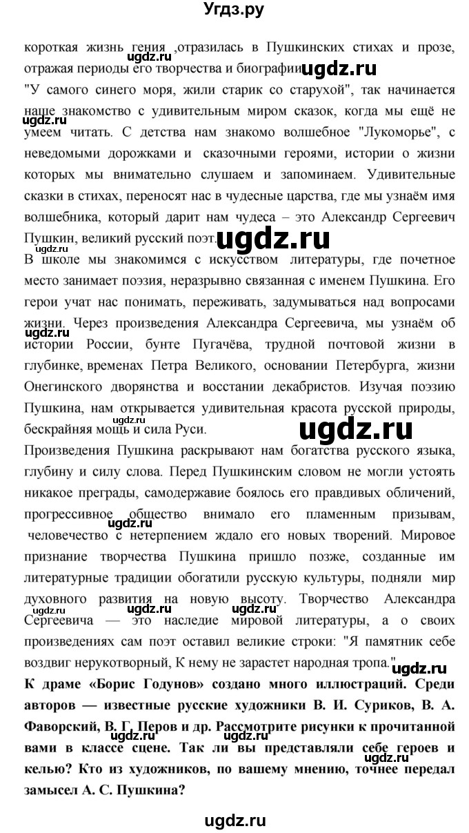 ГДЗ (Решебник) по литературе 7 класс Коровина В.Я. / часть-1. страница номер / 119(продолжение 2)