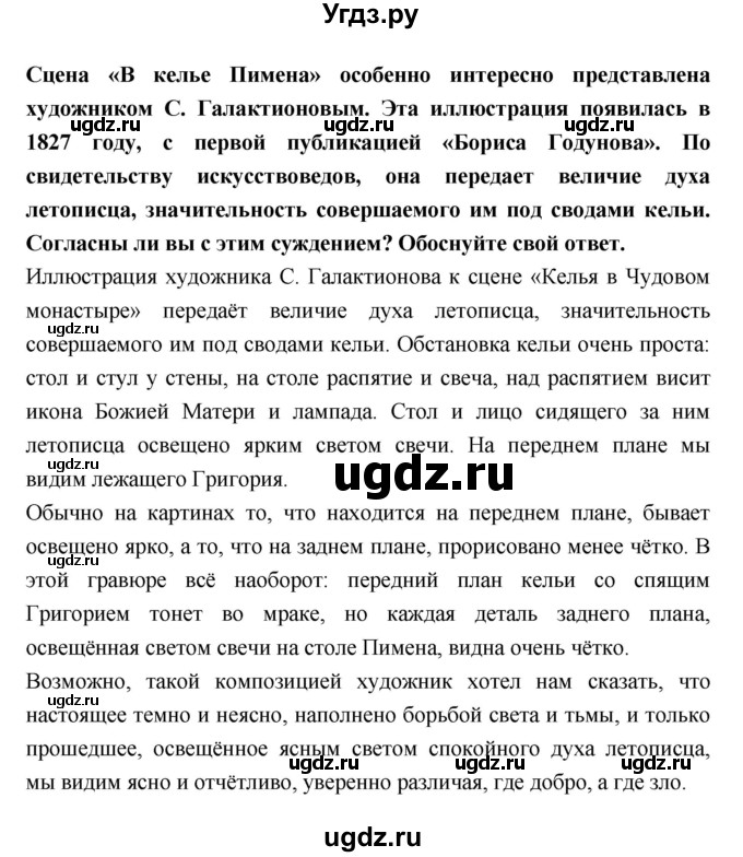 ГДЗ (Решебник) по литературе 7 класс Коровина В.Я. / часть-1. страница номер / 119(продолжение 3)