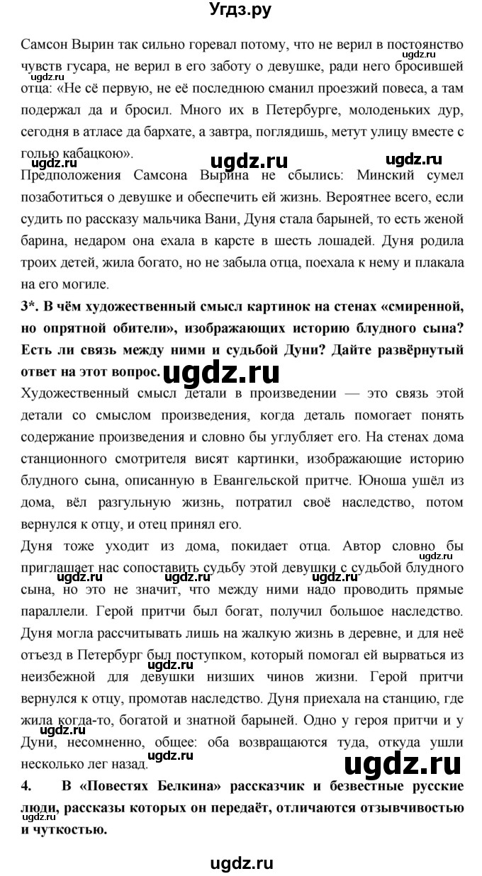 ГДЗ (Решебник) по литературе 7 класс Коровина В.Я. / часть-1. страница номер / 134(продолжение 3)