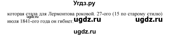 ГДЗ (Решебник) по литературе 7 класс Коровина В.Я. / часть-1. страница номер / 141(продолжение 3)