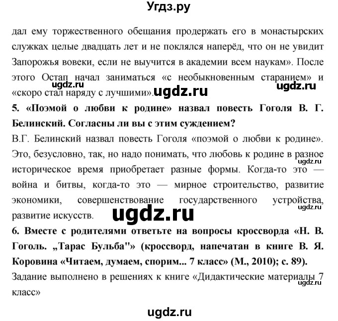 ГДЗ (Решебник) по литературе 7 класс Коровина В.Я. / часть-1. страница номер / 236(продолжение 5)