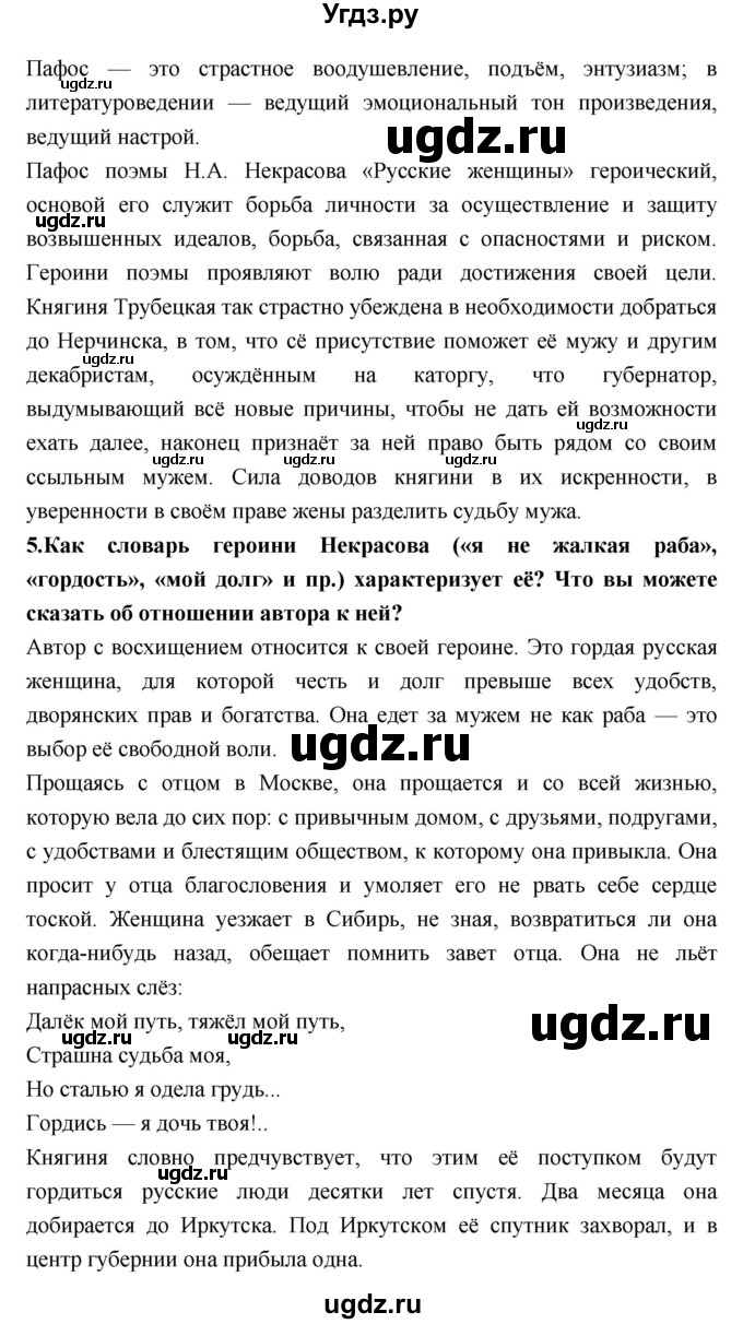 ГДЗ (Решебник) по литературе 7 класс Коровина В.Я. / часть-1. страница номер / 271(продолжение 3)