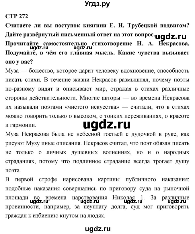 ГДЗ (Решебник) по литературе 7 класс Коровина В.Я. / часть-1. страница номер / 272