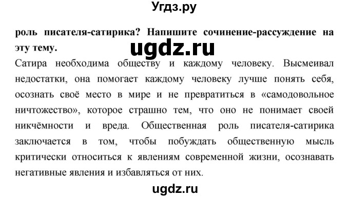 ГДЗ (Решебник) по литературе 7 класс Коровина В.Я. / часть-1. страница номер / 303(продолжение 2)