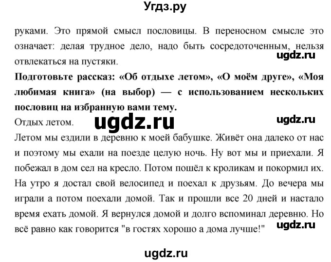 ГДЗ (Решебник) по литературе 7 класс Коровина В.Я. / часть-1. страница номер / 62(продолжение 2)