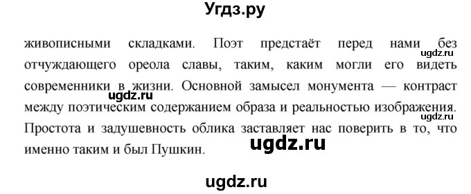 ГДЗ (Решебник) по литературе 7 класс Коровина В.Я. / часть-1. страница номер / 96(продолжение 3)