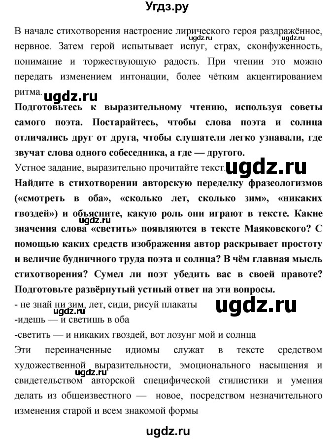 ГДЗ (Решебник) по литературе 7 класс Коровина В.Я. / часть-2. страница номер / 111(продолжение 2)