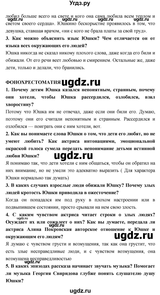 ГДЗ (Решебник) по литературе 7 класс Коровина В.Я. / часть-2. страница номер / 126(продолжение 2)