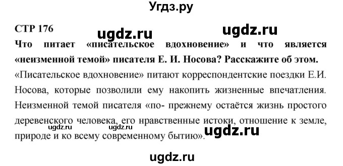 ГДЗ (Решебник) по литературе 7 класс Коровина В.Я. / часть-2. страница номер / 176