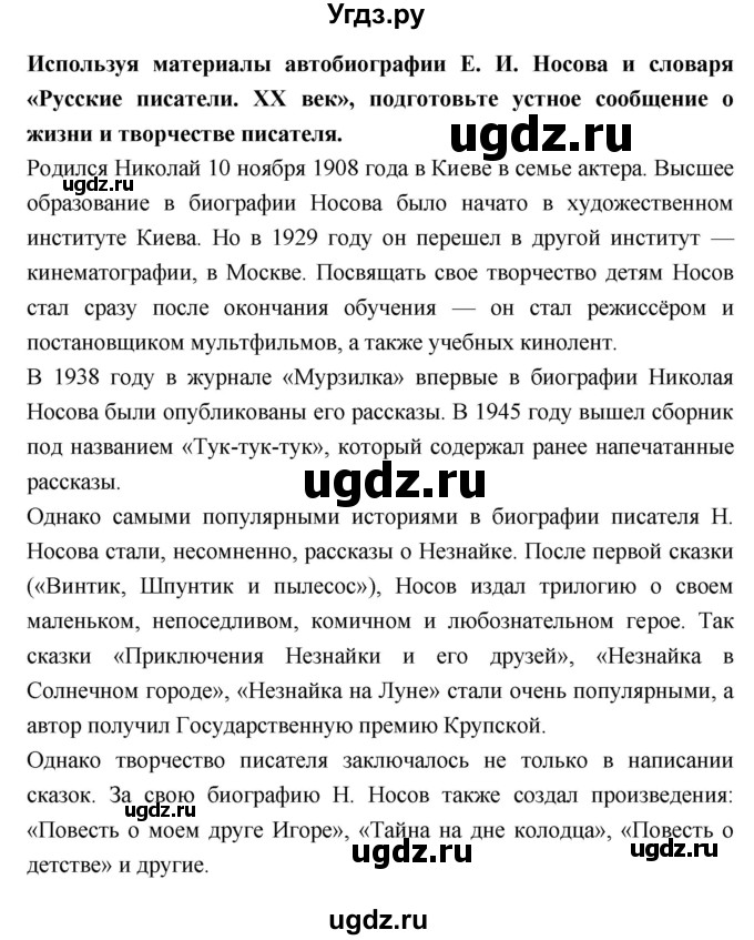 ГДЗ (Решебник) по литературе 7 класс Коровина В.Я. / часть-2. страница номер / 176(продолжение 2)