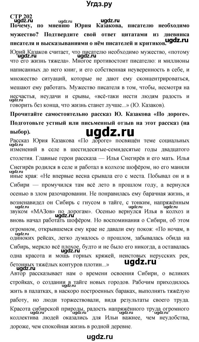 ГДЗ (Решебник) по литературе 7 класс Коровина В.Я. / часть-2. страница номер / 202