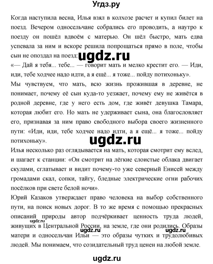 ГДЗ (Решебник) по литературе 7 класс Коровина В.Я. / часть-2. страница номер / 202(продолжение 2)