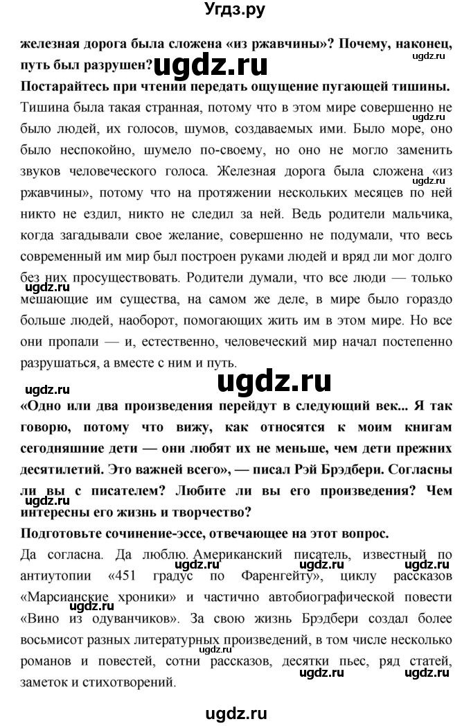 ГДЗ (Решебник) по литературе 7 класс Коровина В.Я. / часть-2. страница номер / 277(продолжение 3)