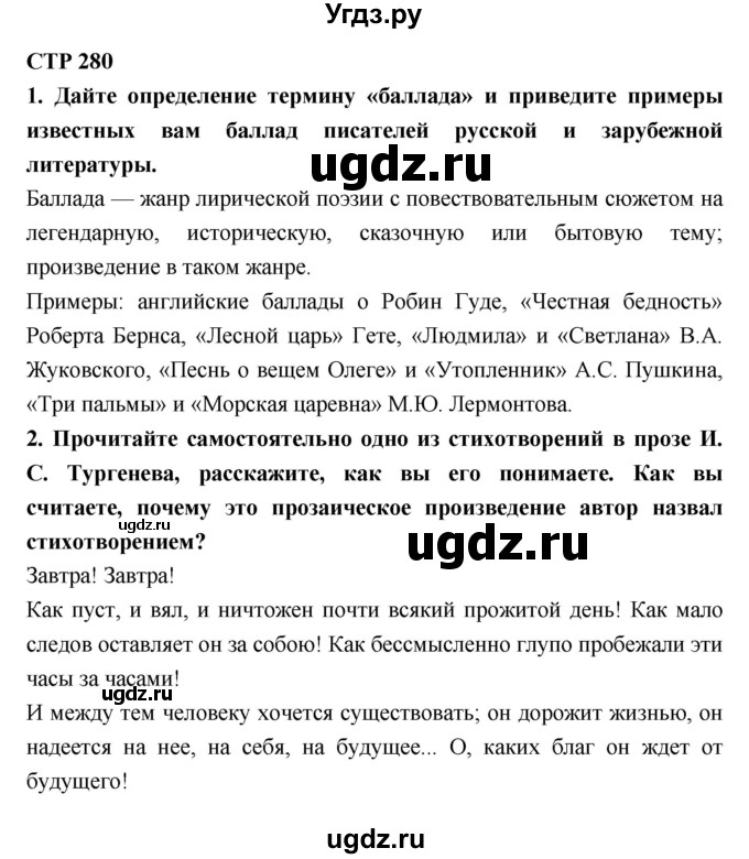 ГДЗ (Решебник) по литературе 7 класс Коровина В.Я. / часть-2. страница номер / 280