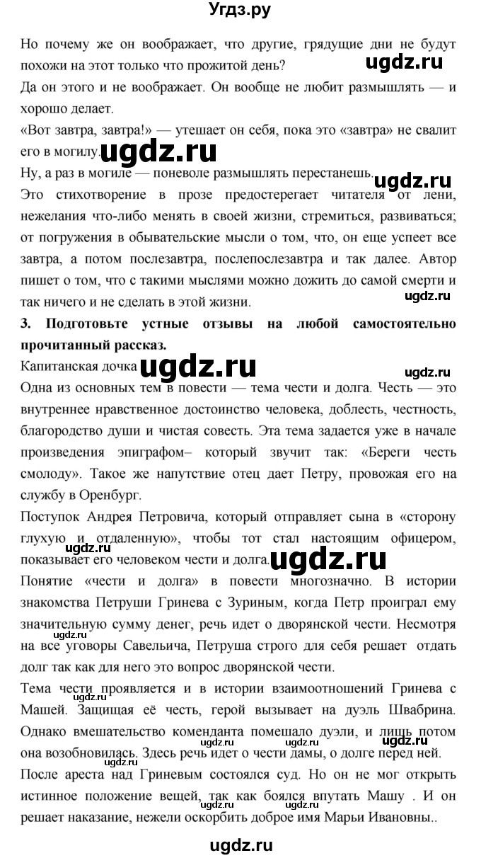 ГДЗ (Решебник) по литературе 7 класс Коровина В.Я. / часть-2. страница номер / 280(продолжение 2)