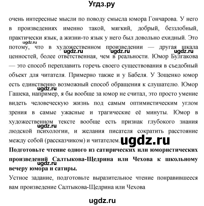 ГДЗ (Решебник) по литературе 7 класс Коровина В.Я. / часть-2. страница номер / 304(продолжение 2)