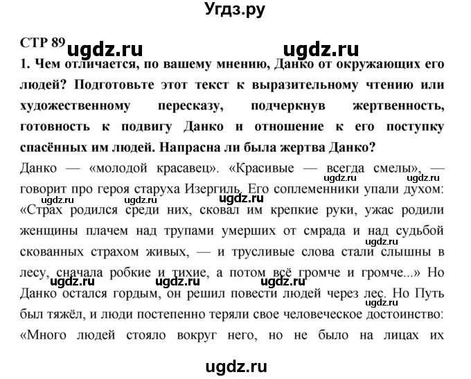 ГДЗ (Решебник) по литературе 7 класс Коровина В.Я. / часть-2. страница номер / 89