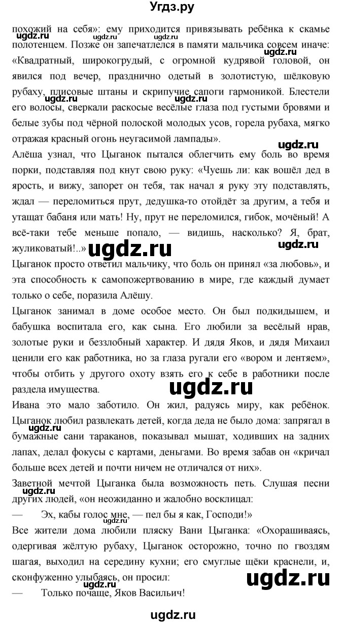 ГДЗ (Решебник) по литературе 7 класс Коровина В.Я. / часть-2. страница номер / 89(продолжение 3)