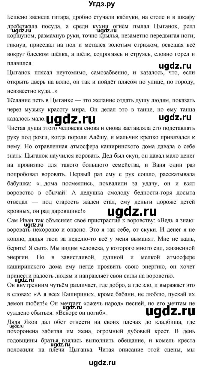 ГДЗ (Решебник) по литературе 7 класс Коровина В.Я. / часть-2. страница номер / 89(продолжение 4)