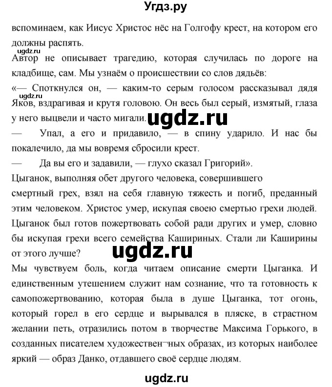 ГДЗ (Решебник) по литературе 7 класс Коровина В.Я. / часть-2. страница номер / 89(продолжение 5)