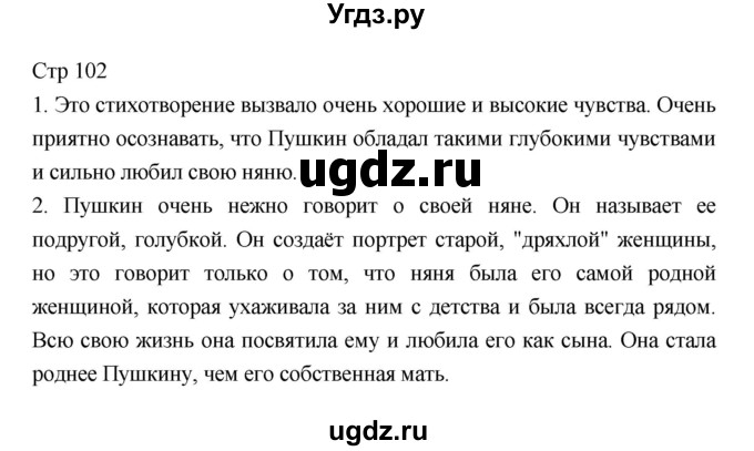 ГДЗ (Решебник) по литературе 5 класс Г.С. Меркин / часть 1 страница номер / 102