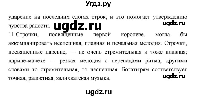 ГДЗ (Решебник) по литературе 5 класс Г.С. Меркин / часть 1 страница номер / 124(продолжение 2)