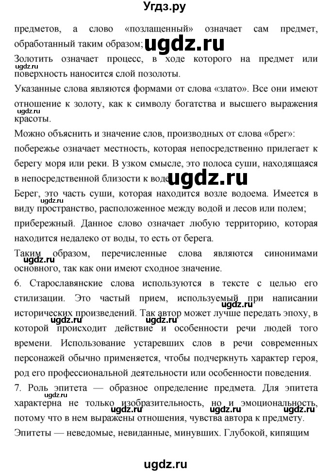 ГДЗ (Решебник) по литературе 5 класс Г.С. Меркин / часть 1 страница номер / 136(продолжение 2)