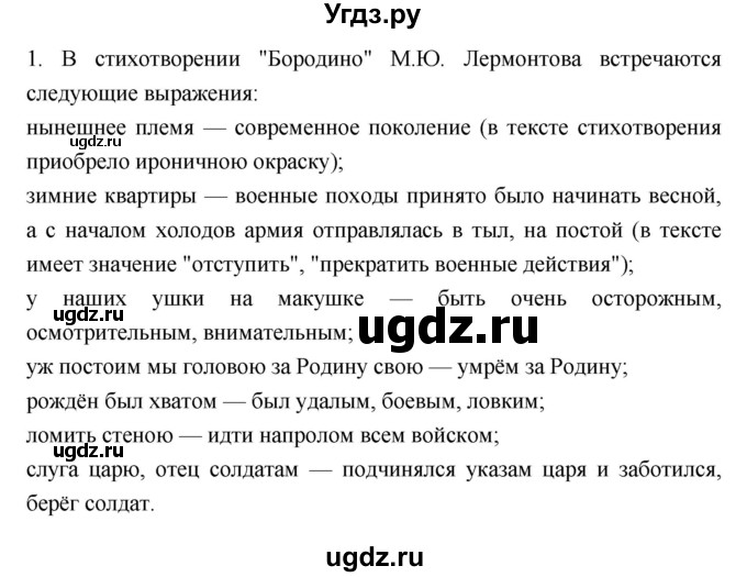 ГДЗ (Решебник) по литературе 5 класс Г.С. Меркин / часть 1 страница номер / 160(продолжение 2)