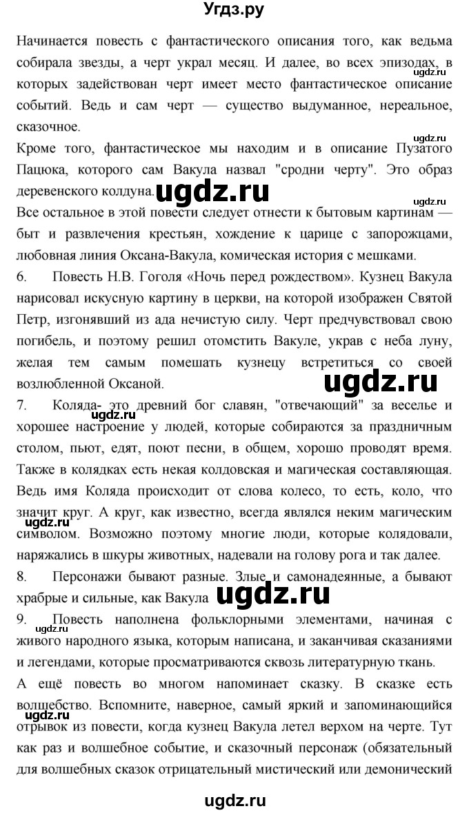 ГДЗ (Решебник) по литературе 5 класс Г.С. Меркин / часть 1 страница номер / 230(продолжение 2)