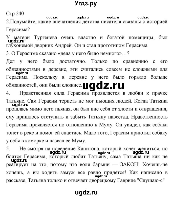 ГДЗ (Решебник) по литературе 5 класс Г.С. Меркин / часть 1 страница номер / 240