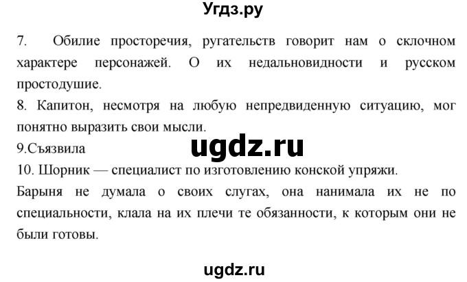 ГДЗ (Решебник) по литературе 5 класс Г.С. Меркин / часть 1 страница номер / 242–243(продолжение 2)