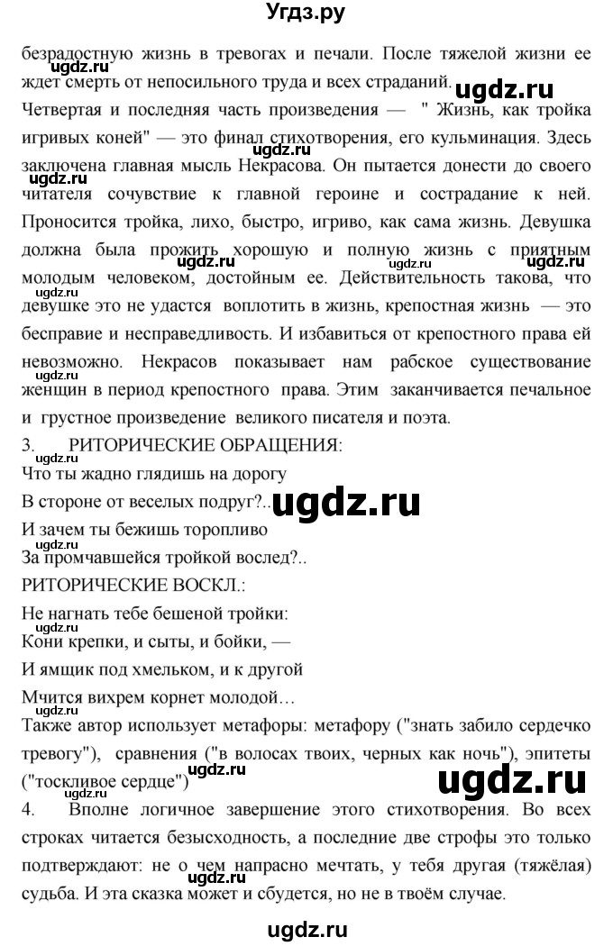 ГДЗ (Решебник) по литературе 5 класс Г.С. Меркин / часть 1 страница номер / 264(продолжение 2)