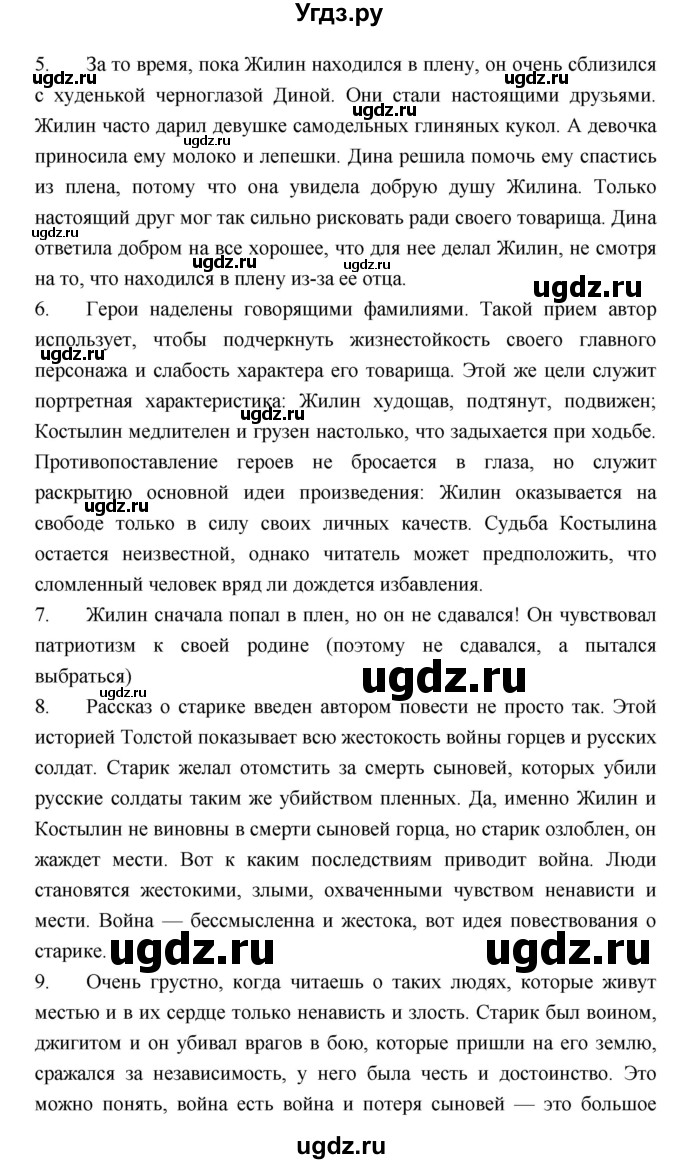 ГДЗ (Решебник) по литературе 5 класс Г.С. Меркин / часть 1 страница номер / 297(продолжение 2)