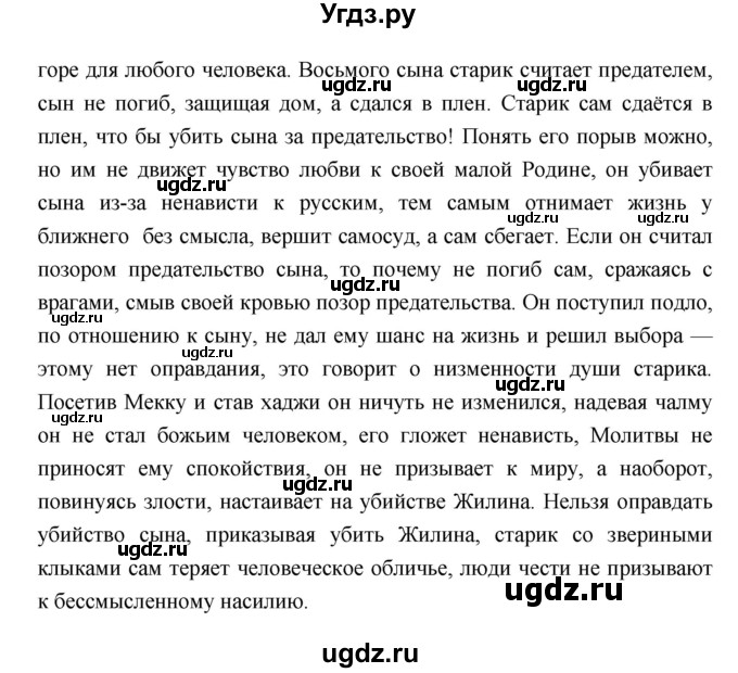 ГДЗ (Решебник) по литературе 5 класс Г.С. Меркин / часть 1 страница номер / 297(продолжение 3)