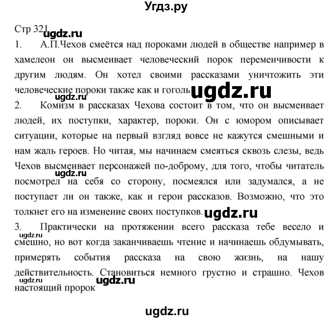 ГДЗ (Решебник) по литературе 5 класс Г.С. Меркин / часть 1 страница номер / 321