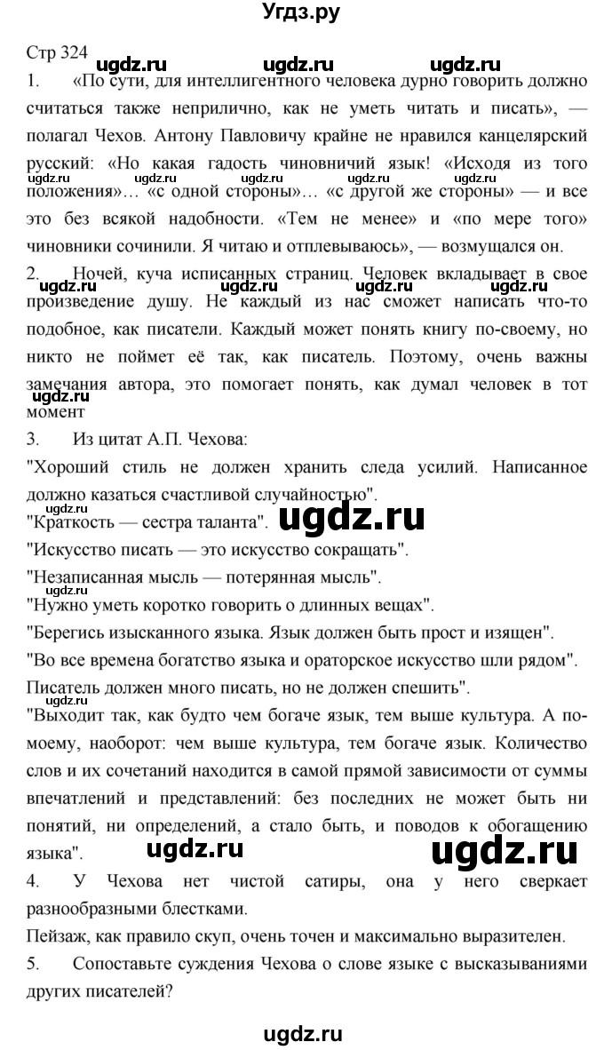 ГДЗ (Решебник) по литературе 5 класс Г.С. Меркин / часть 1 страница номер / 324