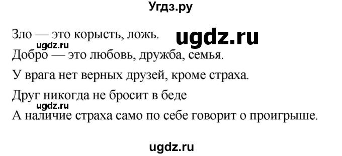 ГДЗ (Решебник) по литературе 5 класс Г.С. Меркин / часть 1 страница номер / 36(продолжение 2)