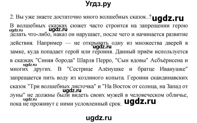 ГДЗ (Решебник) по литературе 5 класс Г.С. Меркин / часть 1 страница номер / 50–51(продолжение 2)