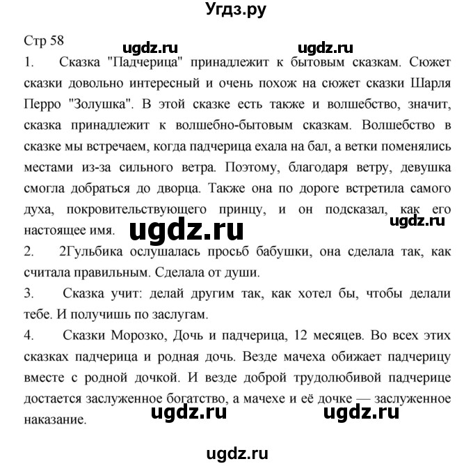 ГДЗ (Решебник) по литературе 5 класс Г.С. Меркин / часть 1 страница номер / 58