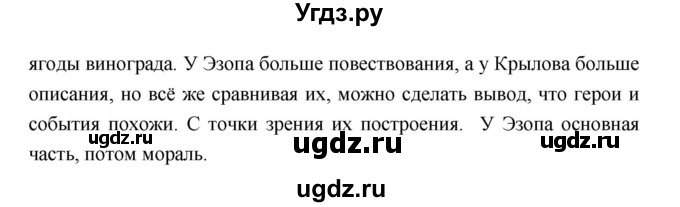 ГДЗ (Решебник) по литературе 5 класс Г.С. Меркин / часть 1 страница номер / 72(продолжение 2)