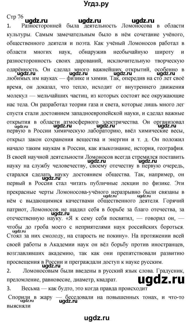 ГДЗ (Решебник) по литературе 5 класс Г.С. Меркин / часть 1 страница номер / 76
