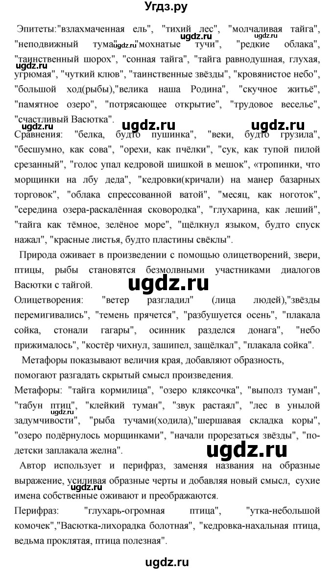 ГДЗ (Решебник) по литературе 5 класс Г.С. Меркин / часть 2 страница номер / 174(продолжение 2)