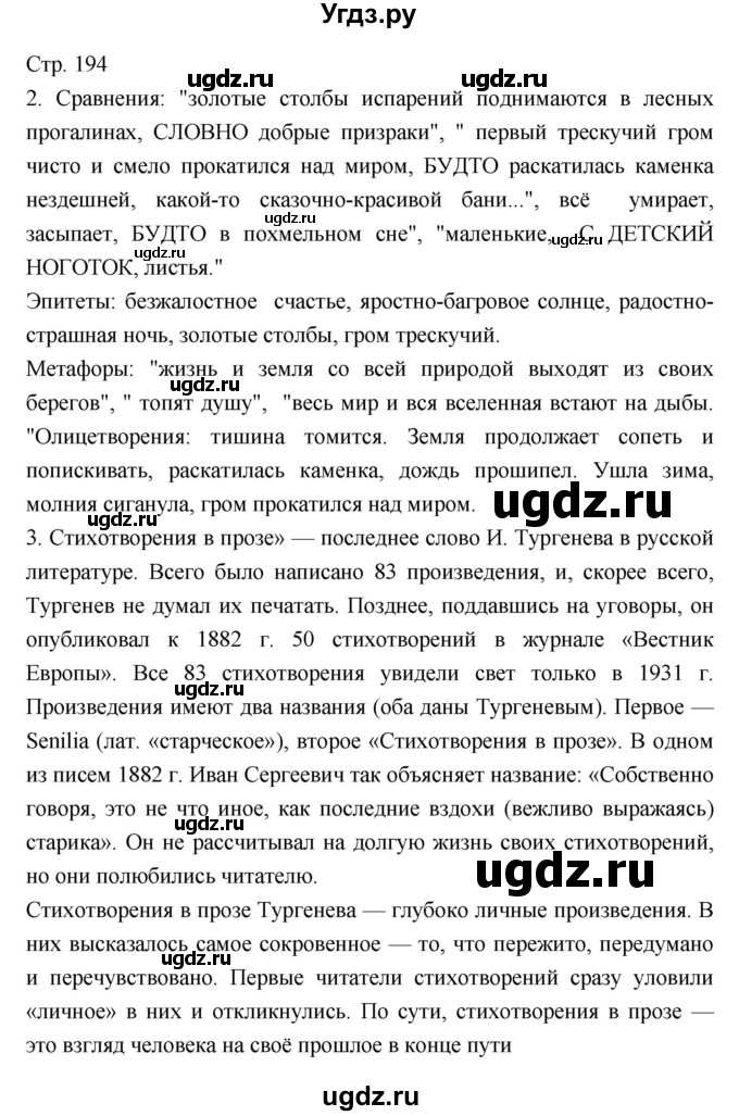 ГДЗ (Решебник) по литературе 5 класс Г.С. Меркин / часть 2 страница номер / 194