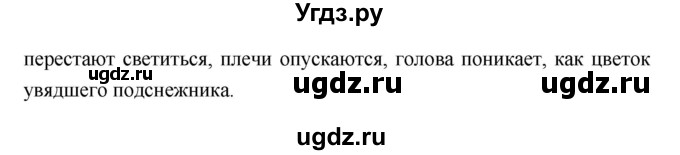 ГДЗ (Решебник) по литературе 5 класс Г.С. Меркин / часть 2 страница номер / 26(продолжение 2)