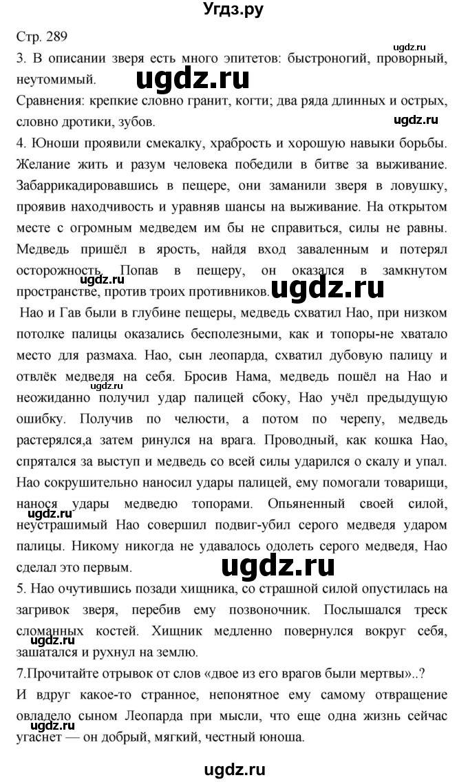 ГДЗ (Решебник) по литературе 5 класс Г.С. Меркин / часть 2 страница номер / 289