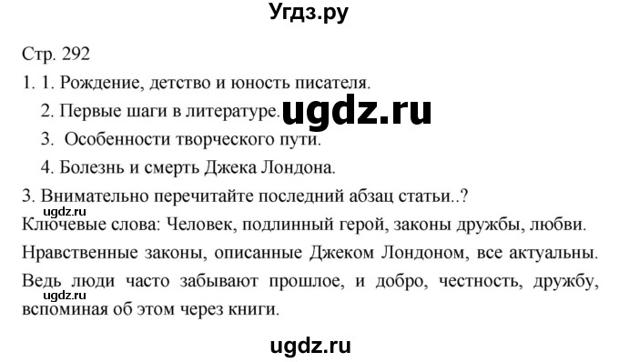 ГДЗ (Решебник) по литературе 5 класс Г.С. Меркин / часть 2 страница номер / 292