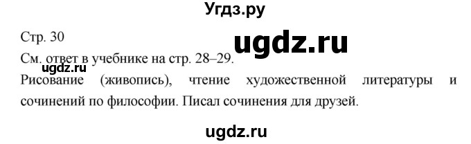 ГДЗ (Решебник) по литературе 5 класс Г.С. Меркин / часть 2 страница номер / 30