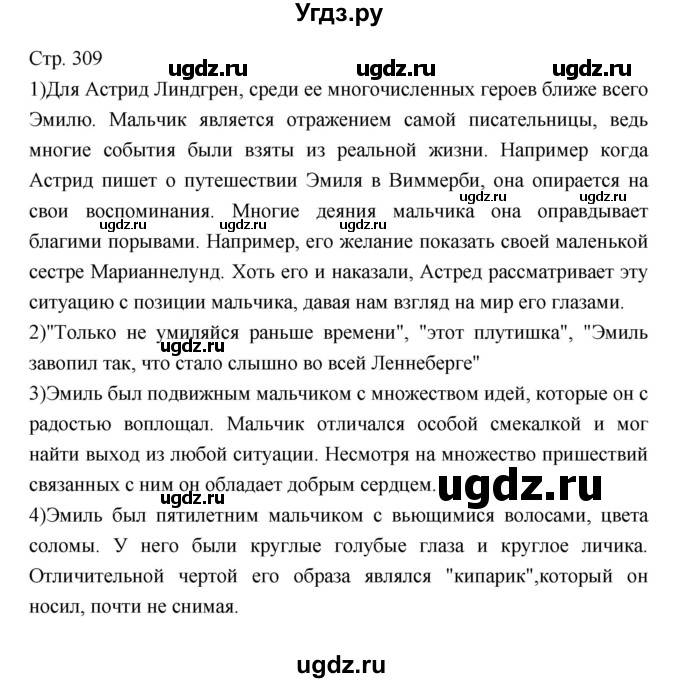 ГДЗ (Решебник) по литературе 5 класс Г.С. Меркин / часть 2 страница номер / 309