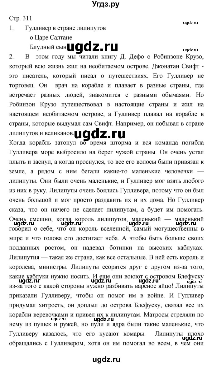 ГДЗ (Решебник) по литературе 5 класс Г.С. Меркин / часть 2 страница номер / 311