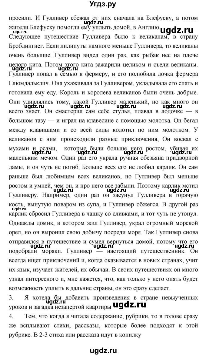 ГДЗ (Решебник) по литературе 5 класс Г.С. Меркин / часть 2 страница номер / 311(продолжение 2)